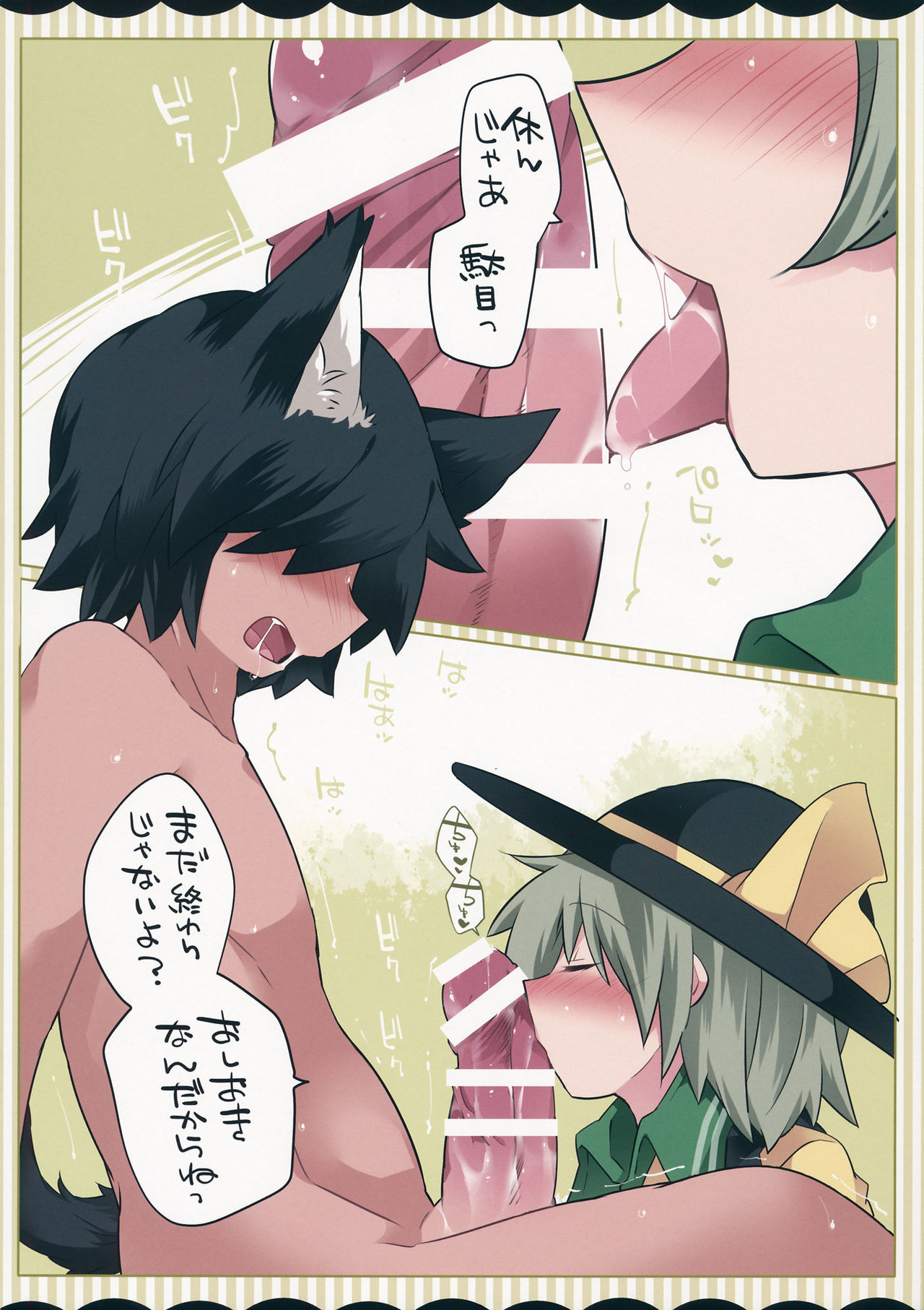 Koishi-chan ga Pet o Korashimechau Ohanashi page 9 full