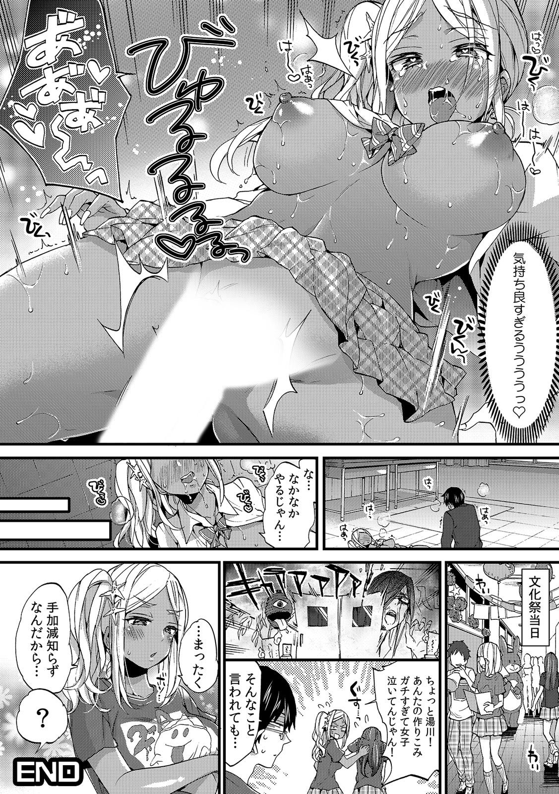 Gal Bitch! ~Namanaka Joutou!! DT Danshi o Gomunashi Sounyuu~ page 10 full
