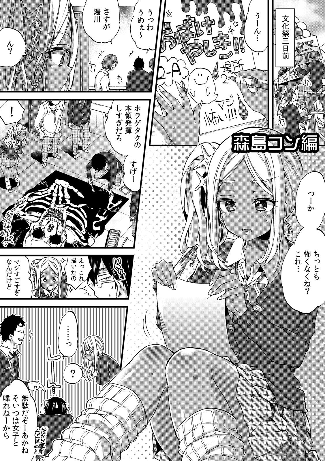 Gal Bitch! ~Namanaka Joutou!! DT Danshi o Gomunashi Sounyuu~ page 3 full