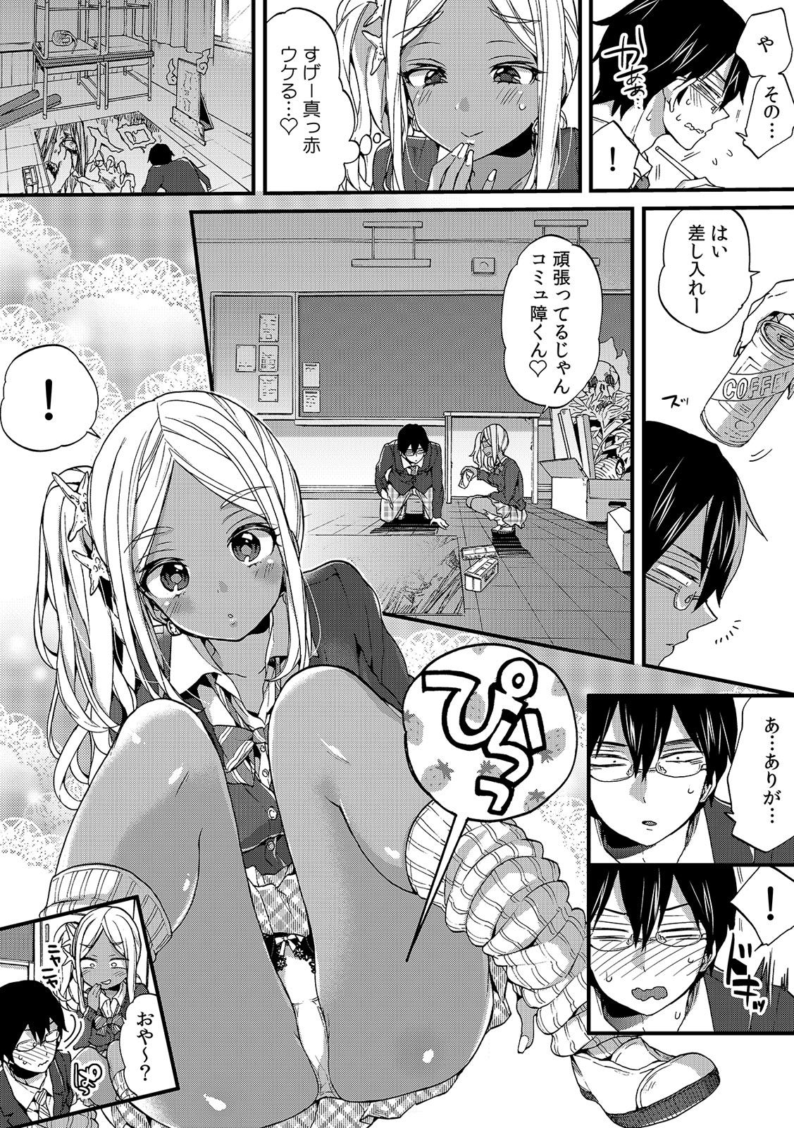 Gal Bitch! ~Namanaka Joutou!! DT Danshi o Gomunashi Sounyuu~ page 4 full