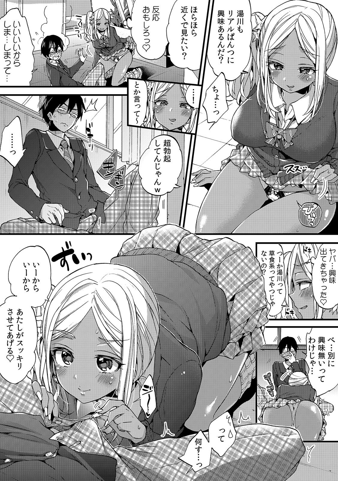 Gal Bitch! ~Namanaka Joutou!! DT Danshi o Gomunashi Sounyuu~ page 5 full