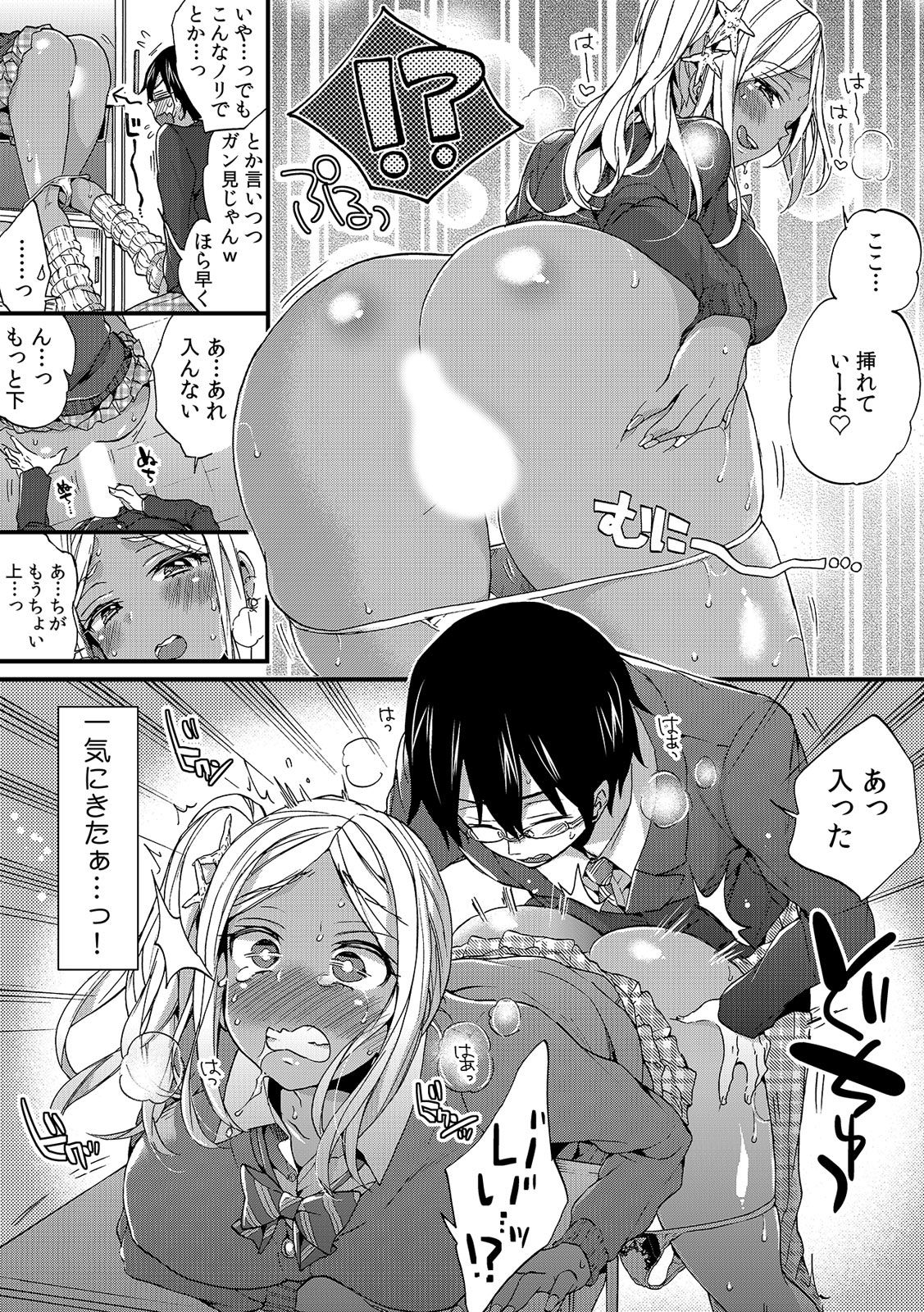 Gal Bitch! ~Namanaka Joutou!! DT Danshi o Gomunashi Sounyuu~ page 7 full