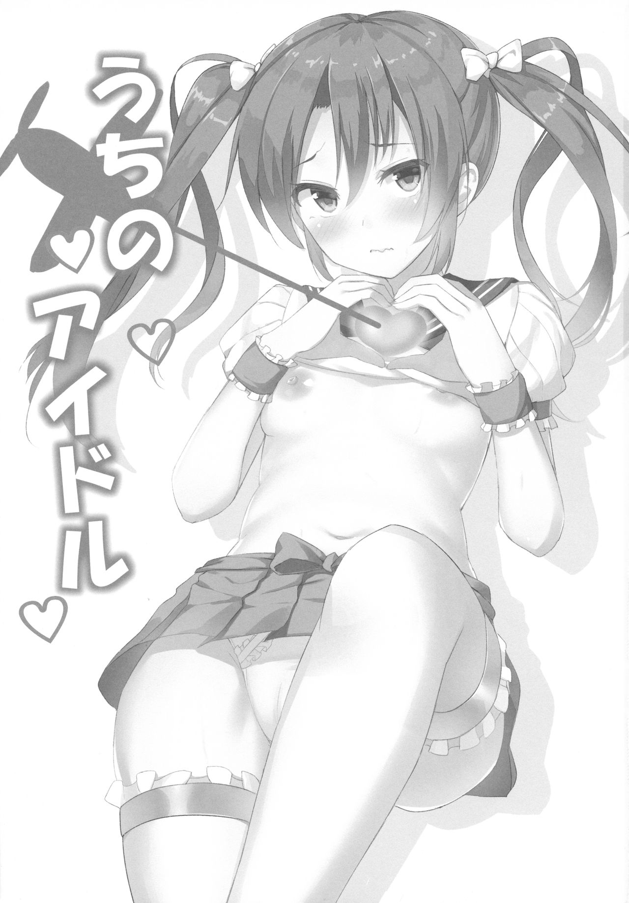 Uchi no Idol page 2 full