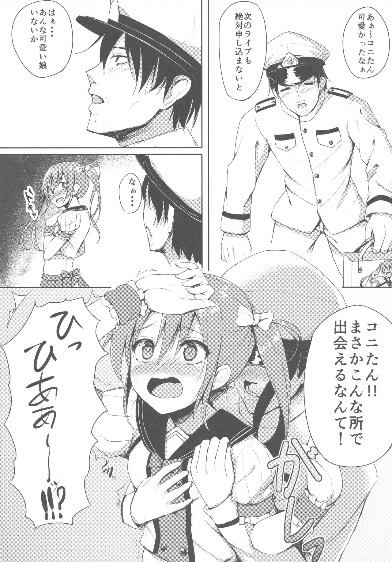 Uchi no Idol page 6 full