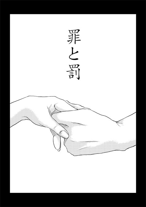 Tsumi to Batsu page 1 full