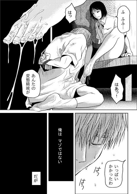 Tsumi to Batsu page 10 full