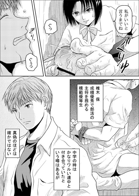 Tsumi to Batsu page 4 full
