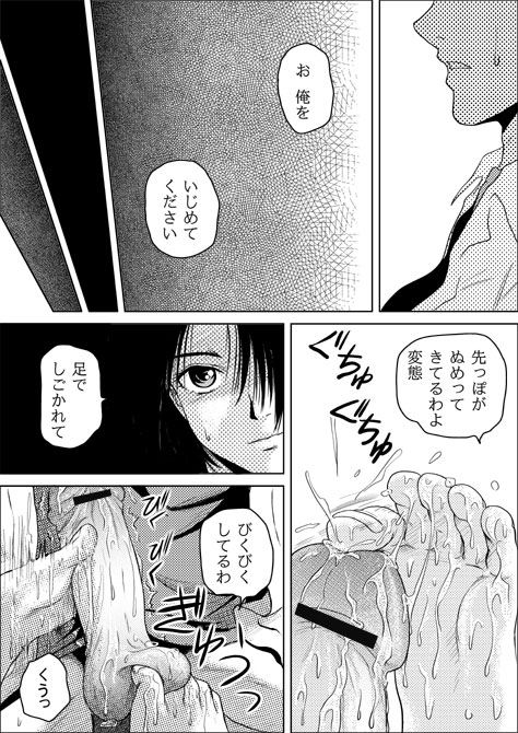 Tsumi to Batsu page 8 full
