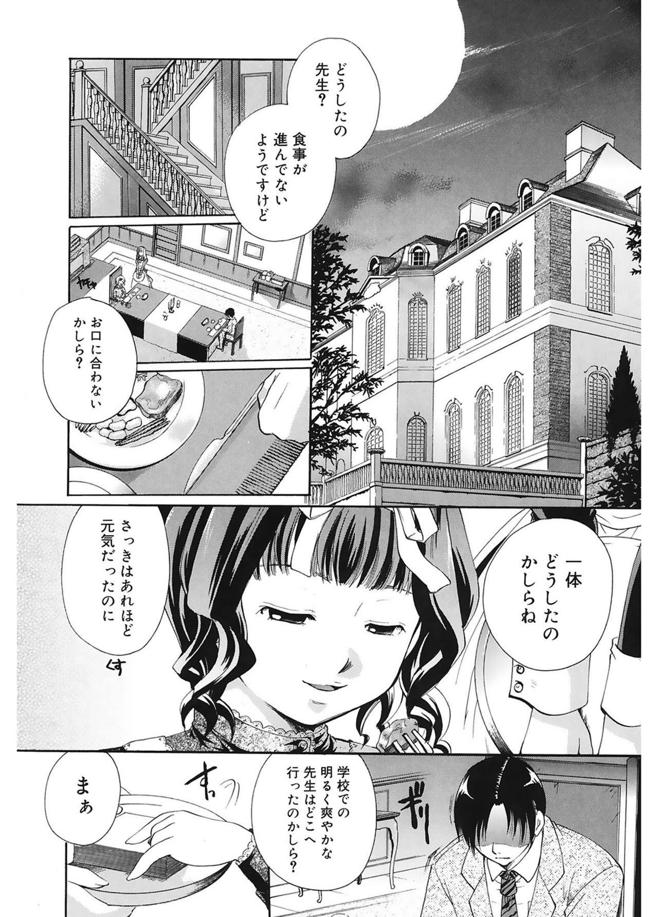 Koi no Namida to Ai no Mitsu page 9 full