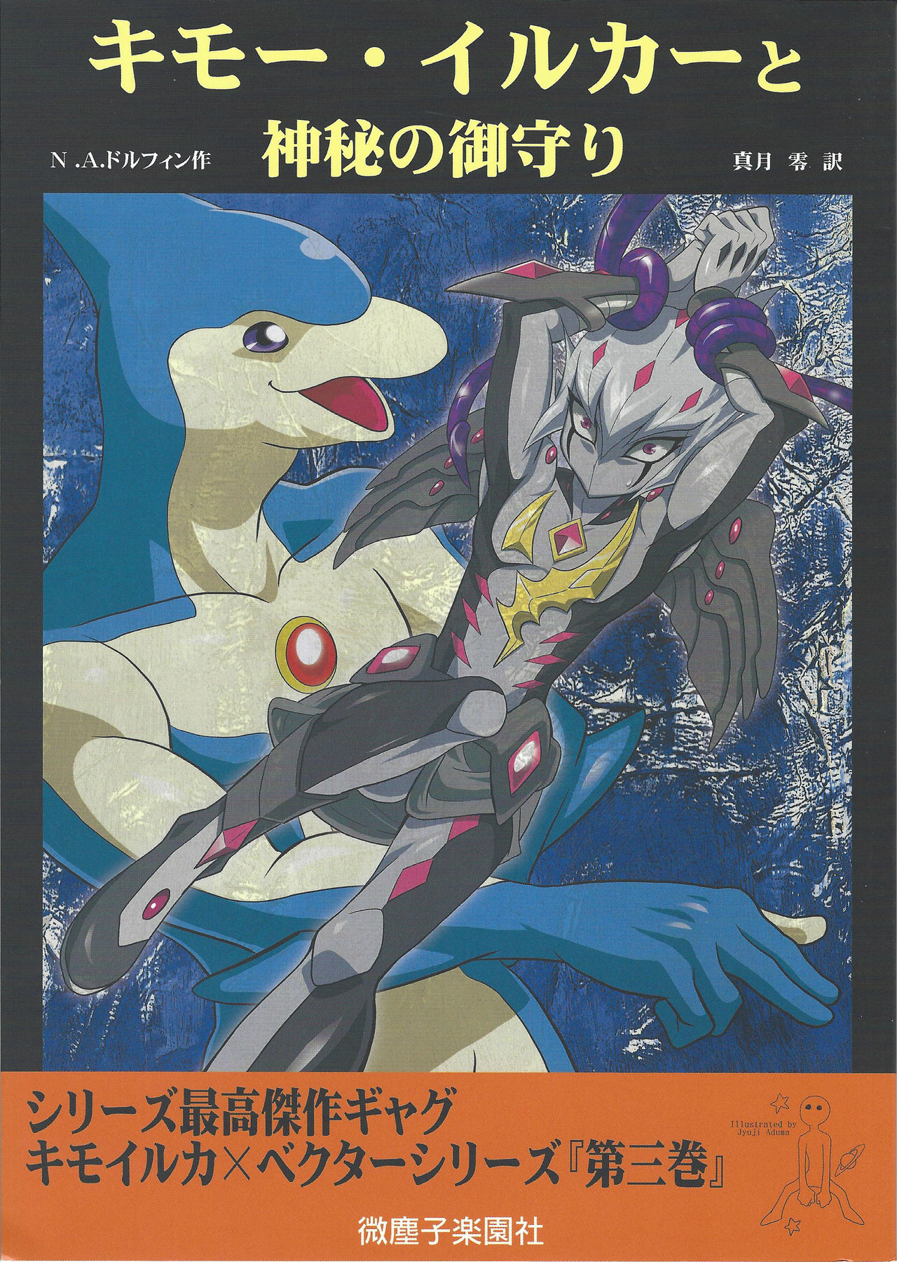 Kimō irukā to shinpi no omori page 1 full