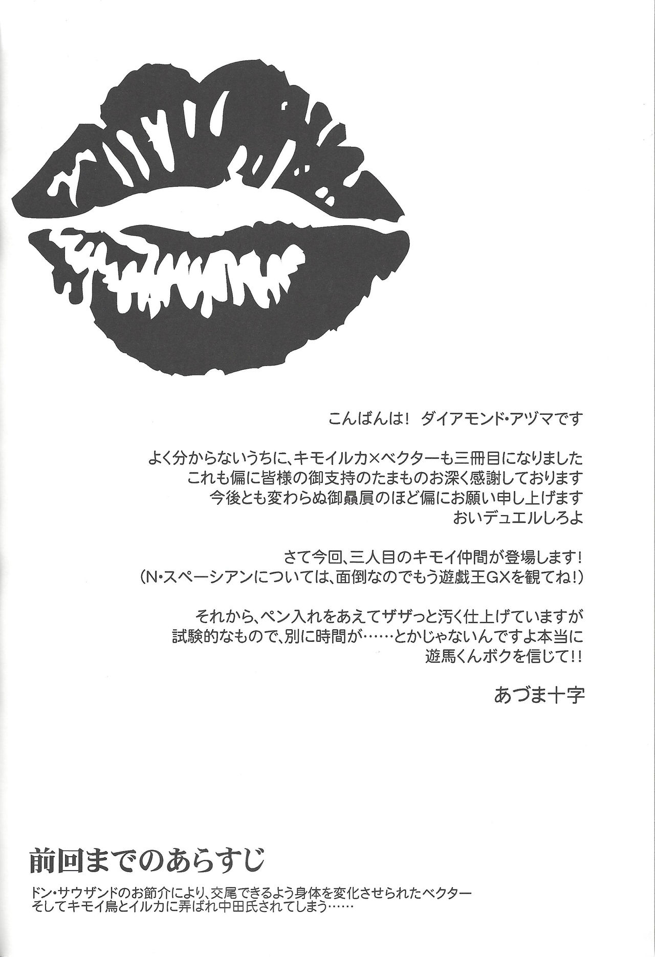 Kimō irukā to shinpi no omori page 3 full