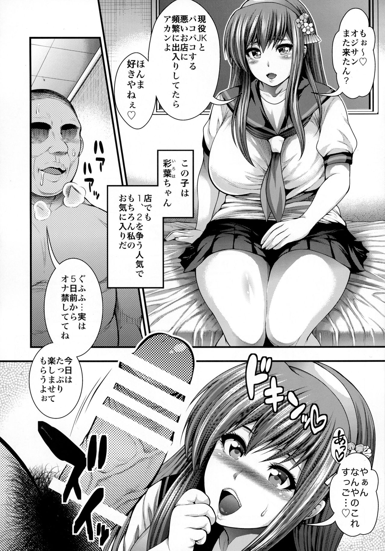 BEMANI BITCH page 6 full