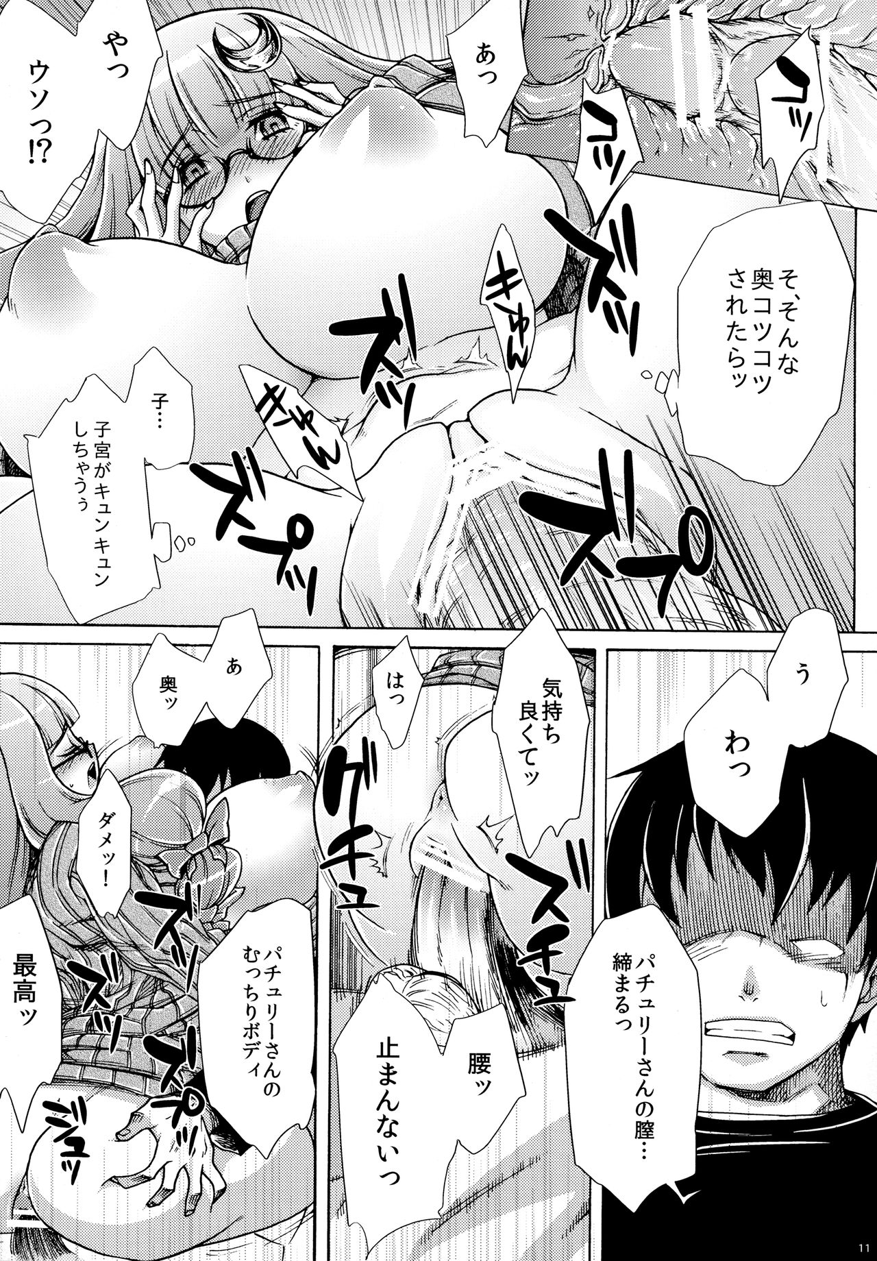 TateSweater de Megane no Patche-san ga Heya ni Itara no Hon page 10 full