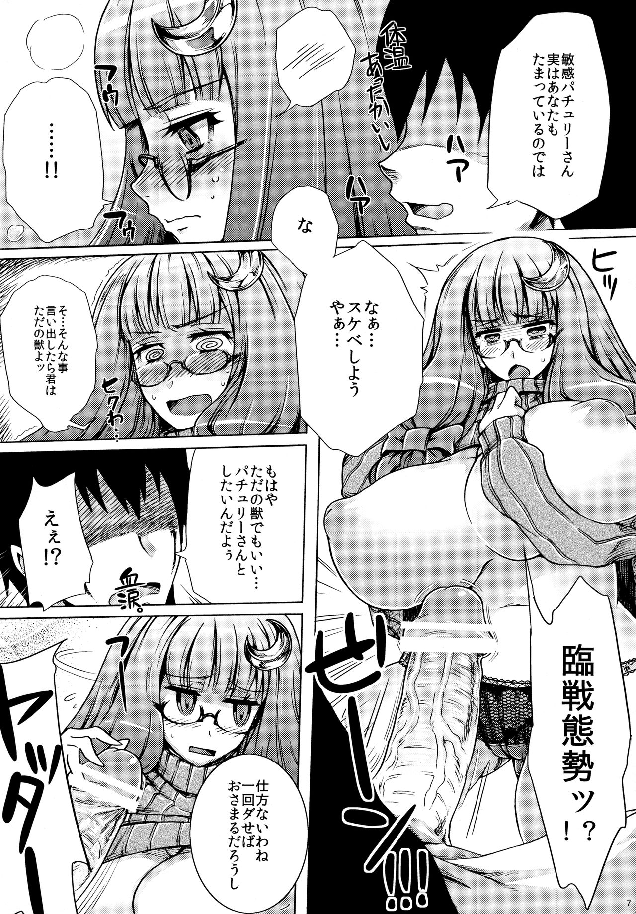 TateSweater de Megane no Patche-san ga Heya ni Itara no Hon page 6 full