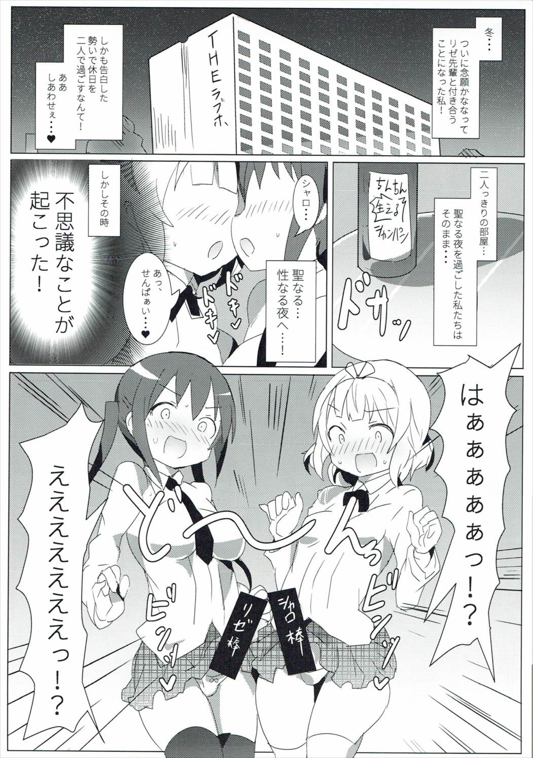 Shinya no Dokidoki Blend page 2 full