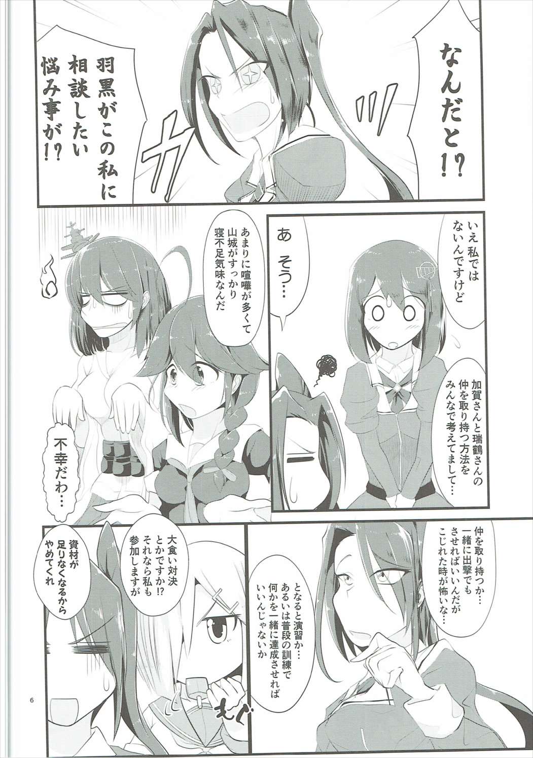 Zenra Chinjufu Nisshi! ~Ofuro de Twister Game Hen~ page 5 full