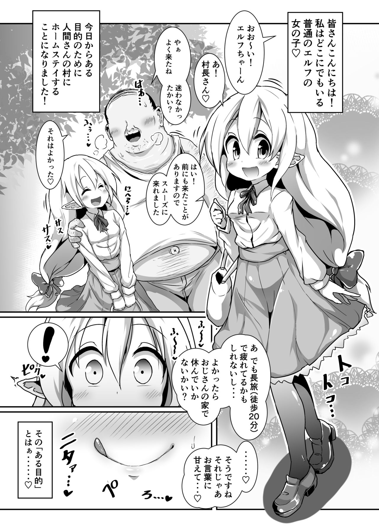 Inran Loli Elf-san no Tanetsuke Homestay page 2 full