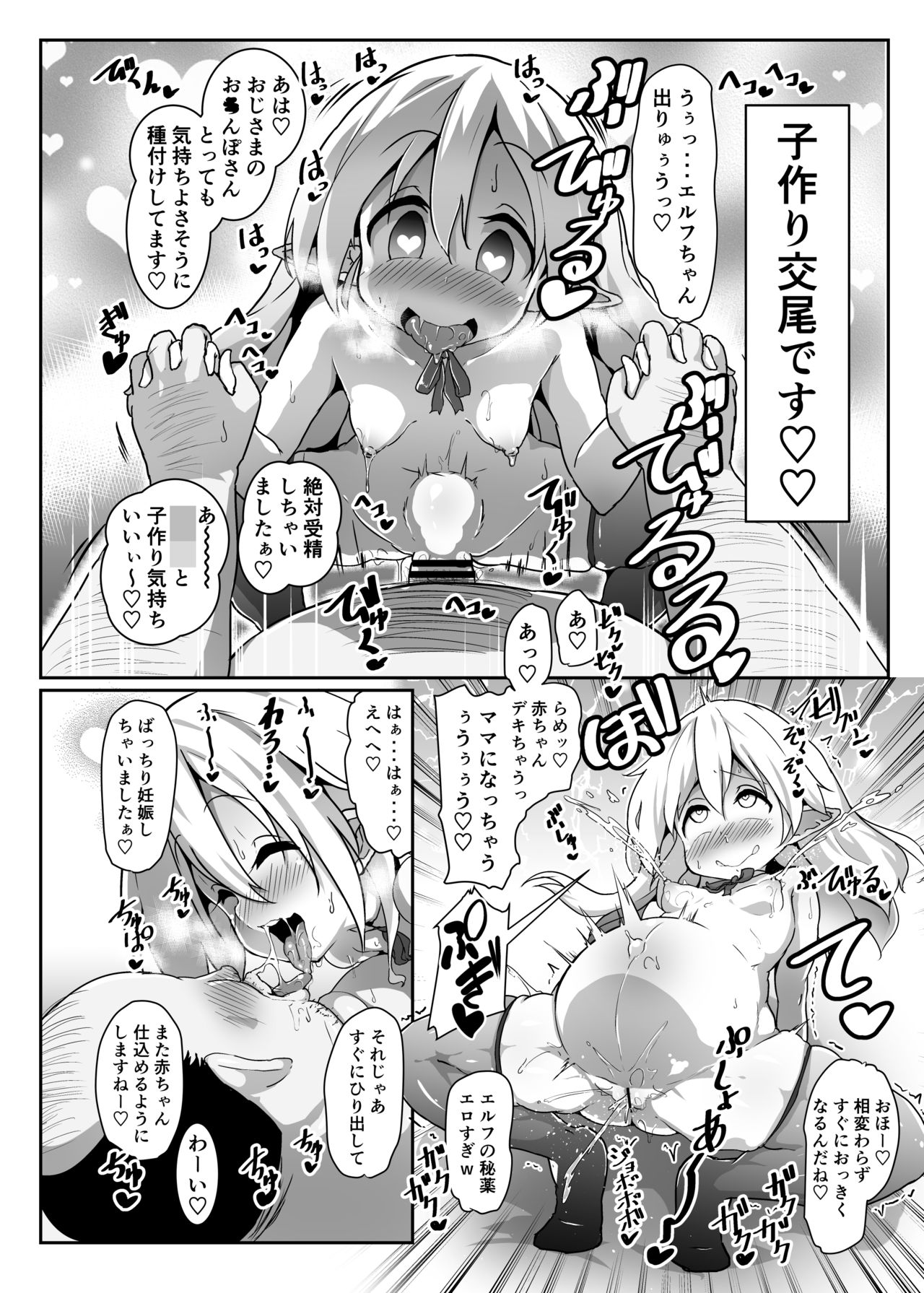 Inran Loli Elf-san no Tanetsuke Homestay page 3 full