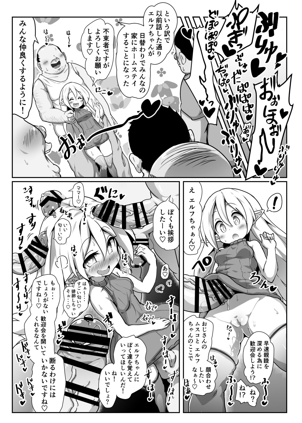 Inran Loli Elf-san no Tanetsuke Homestay page 4 full
