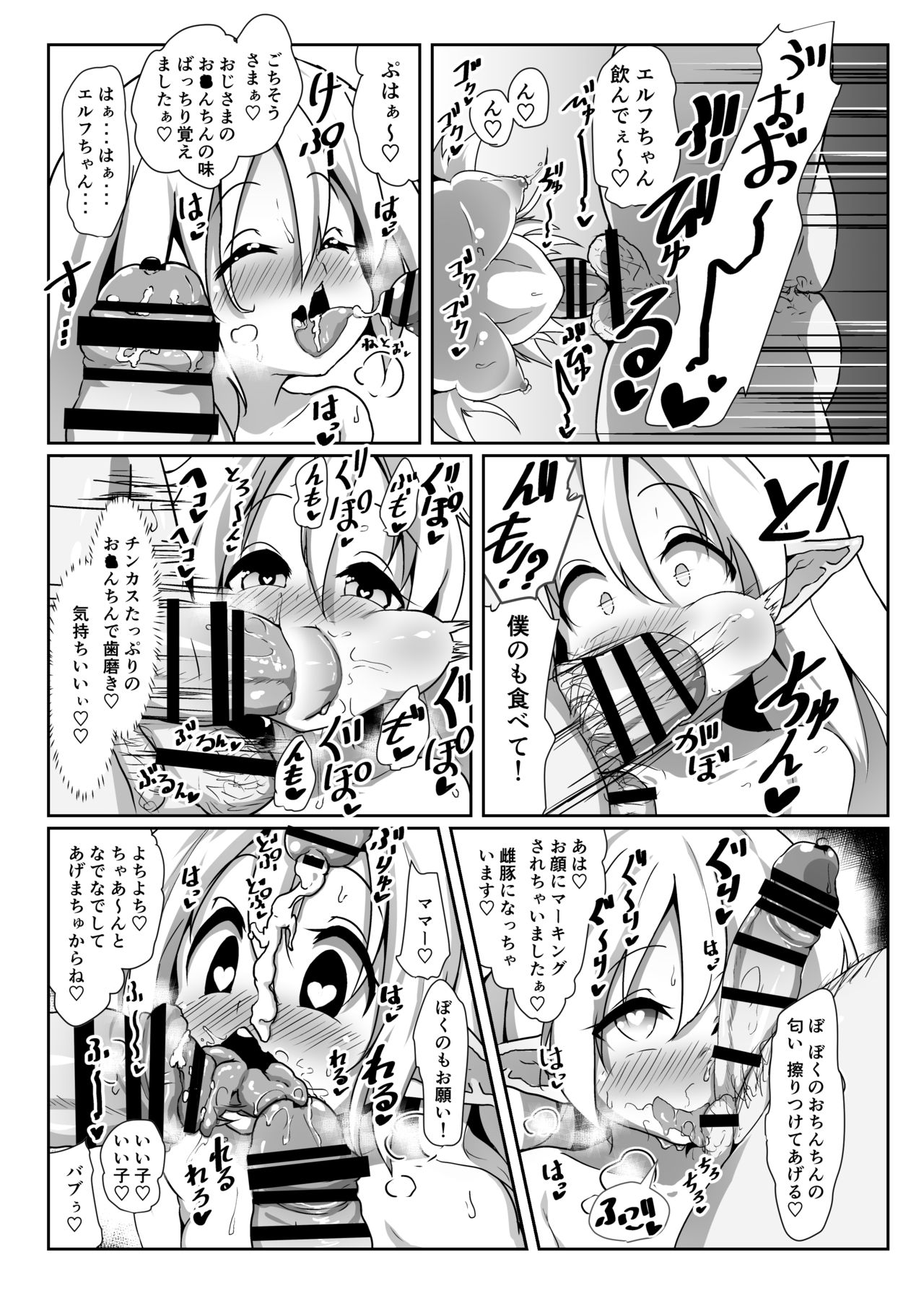 Inran Loli Elf-san no Tanetsuke Homestay page 6 full