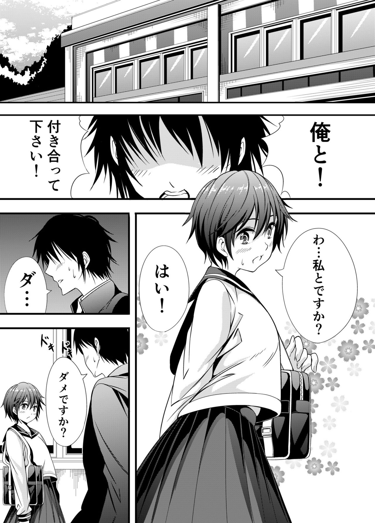 Ikinari Oikawa Shizuku-chan page 2 full