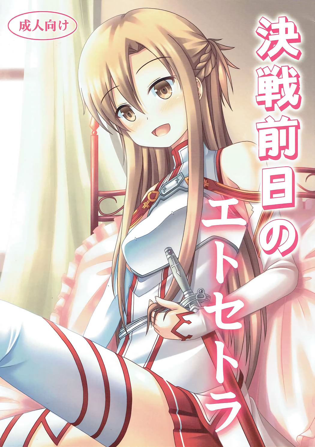 Kessen Zenjitsu no Etcetera page 1 full