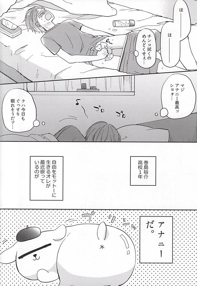 巻島限定淫魔 page 3 full