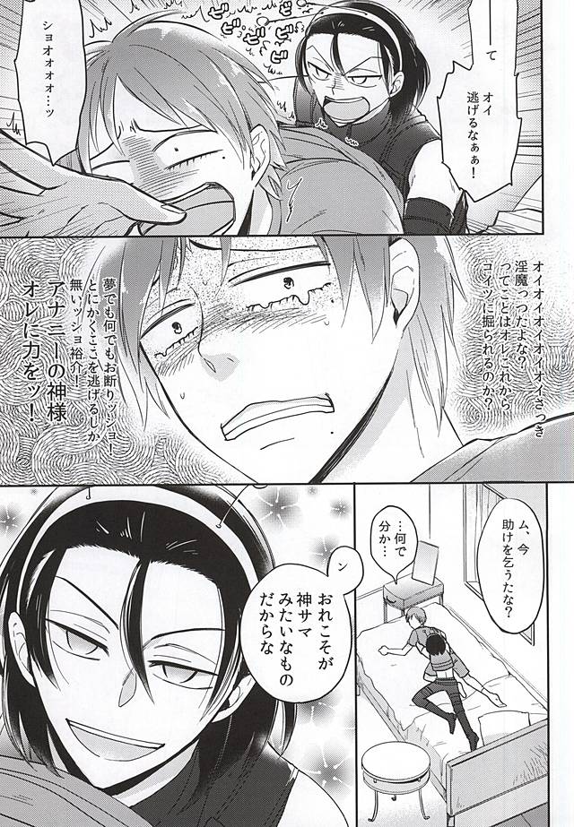 巻島限定淫魔 page 6 full