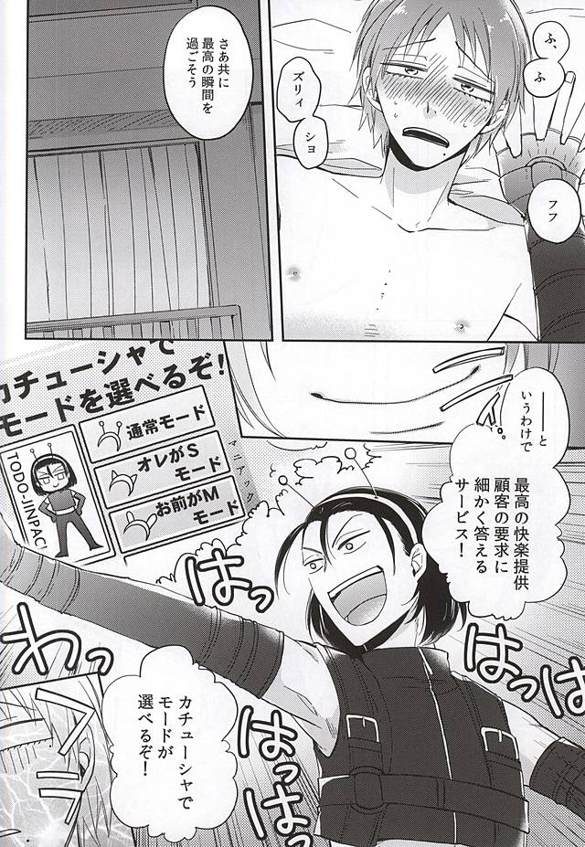 巻島限定淫魔 page 9 full