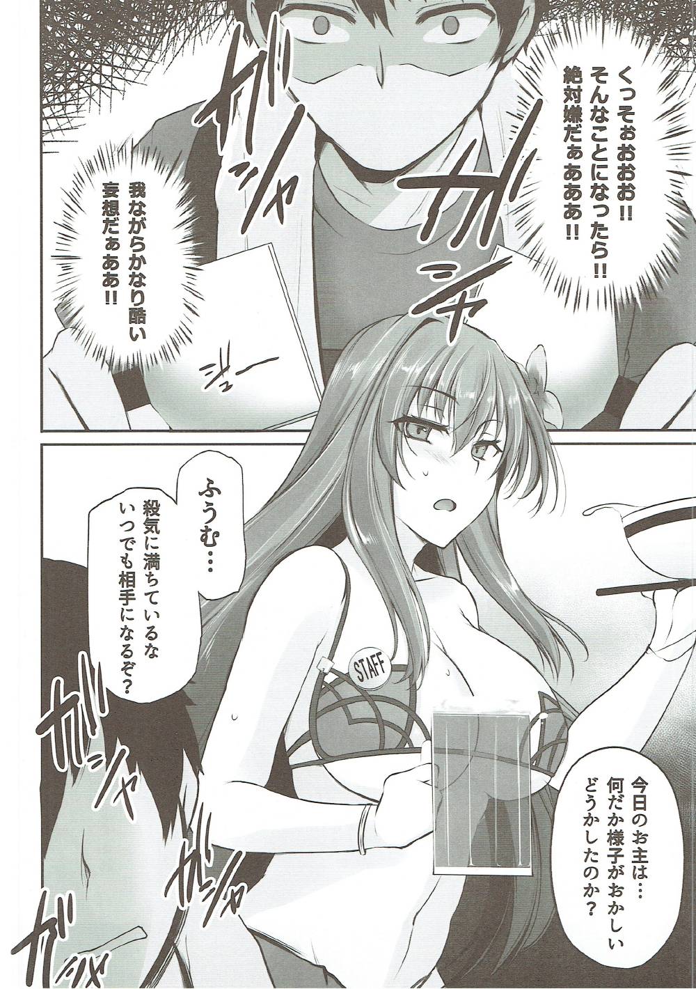 ~FGO-MIX~ Summer Love page 9 full