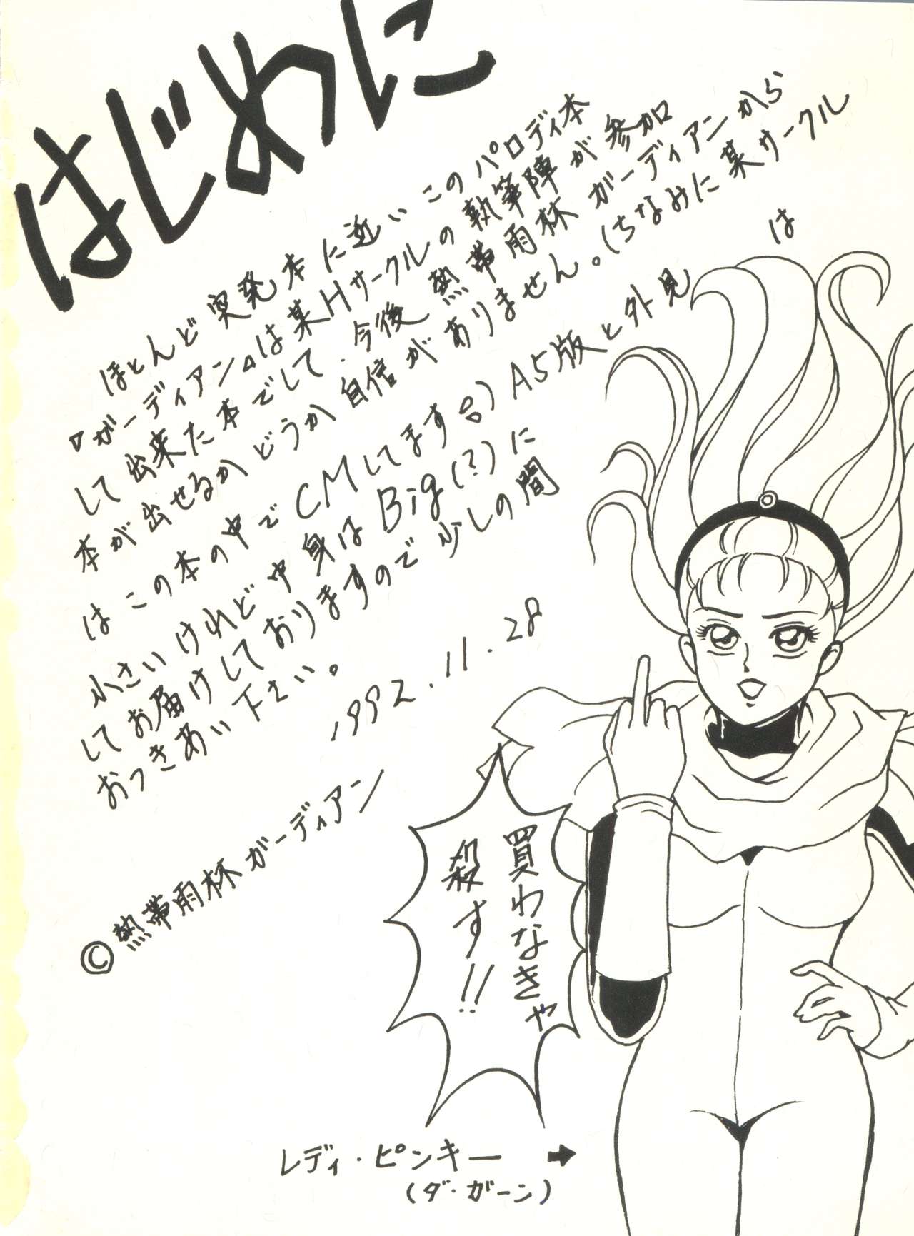 GUARDIAN page 2 full