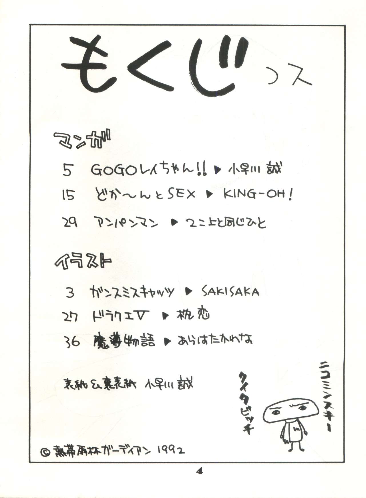 GUARDIAN page 4 full