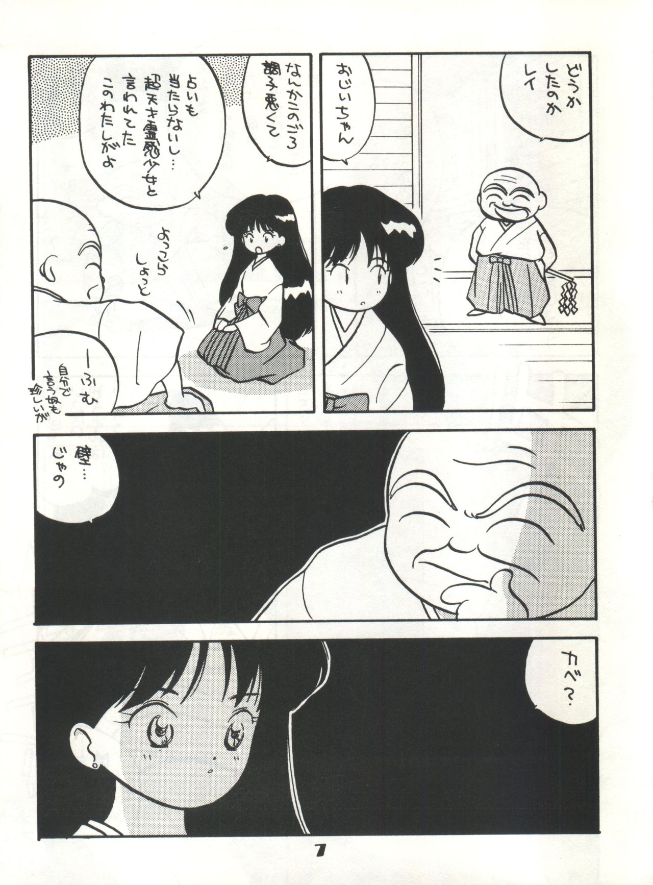 GUARDIAN page 7 full