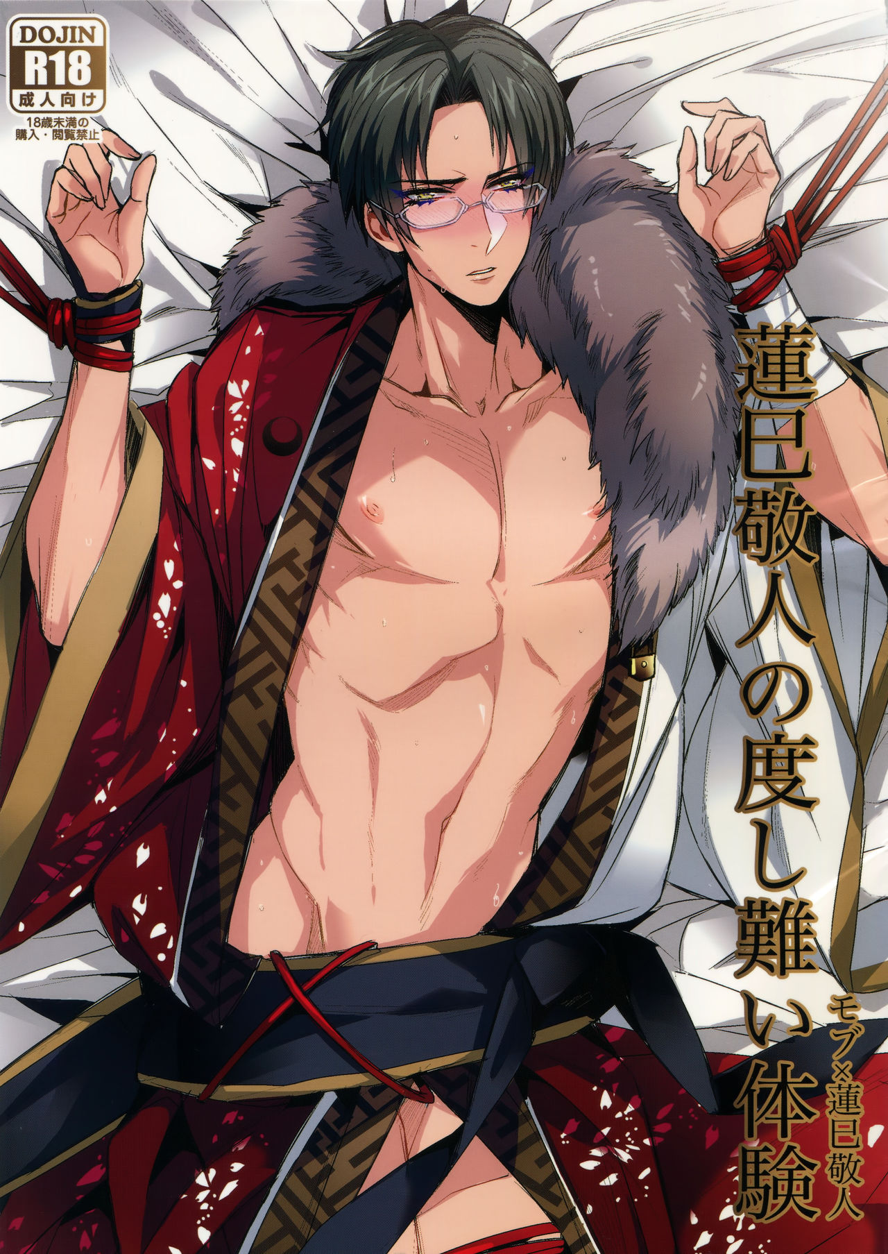 Keito Hasumi no Doshigatai Taiken page 1 full