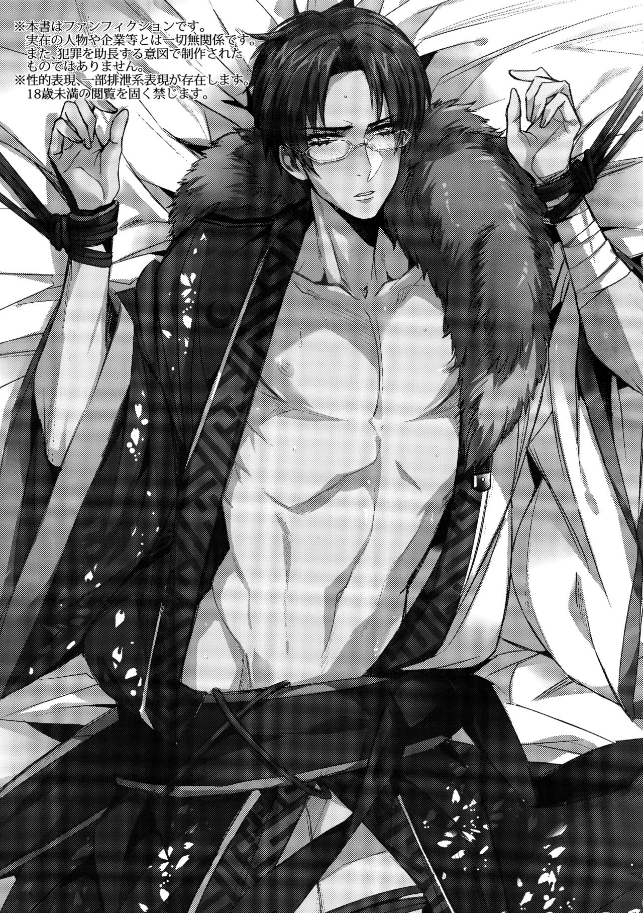 Keito Hasumi no Doshigatai Taiken page 2 full