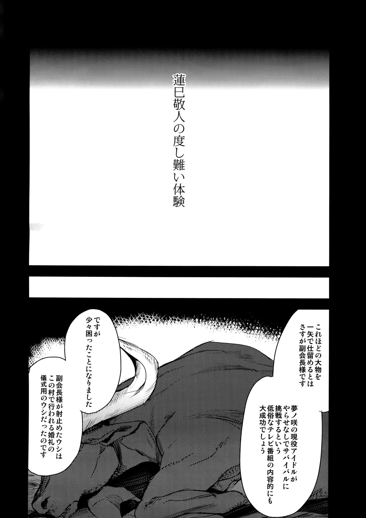Keito Hasumi no Doshigatai Taiken page 3 full