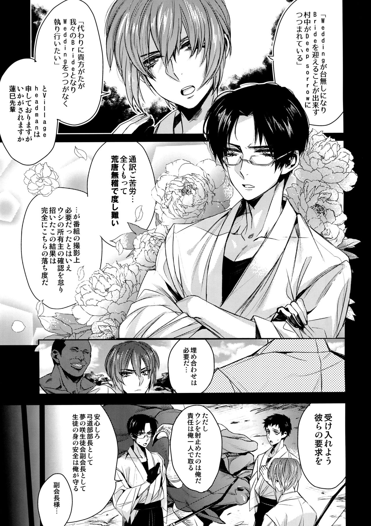 Keito Hasumi no Doshigatai Taiken page 4 full
