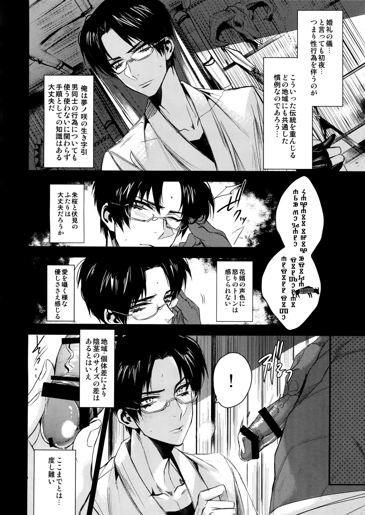 Keito Hasumi no Doshigatai Taiken page 5 full