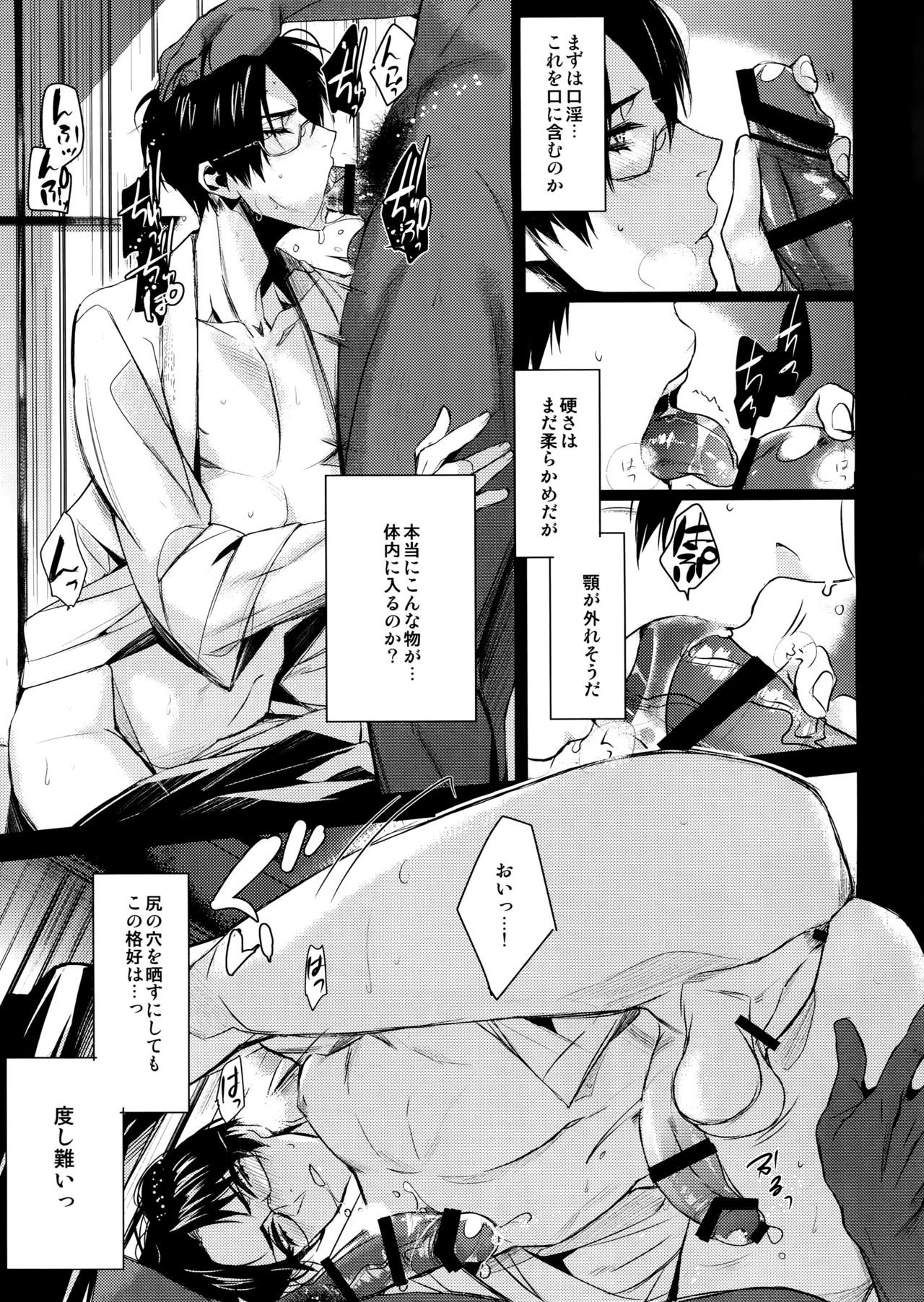 Keito Hasumi no Doshigatai Taiken page 6 full