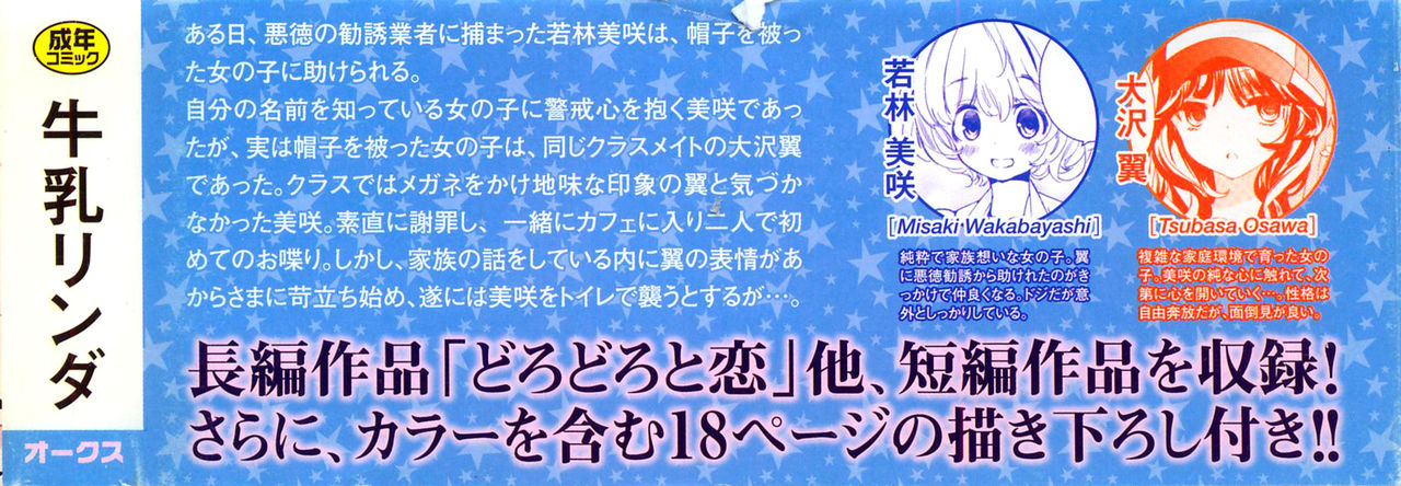 Torotoro no Koi Ch. 1-7 page 4 full