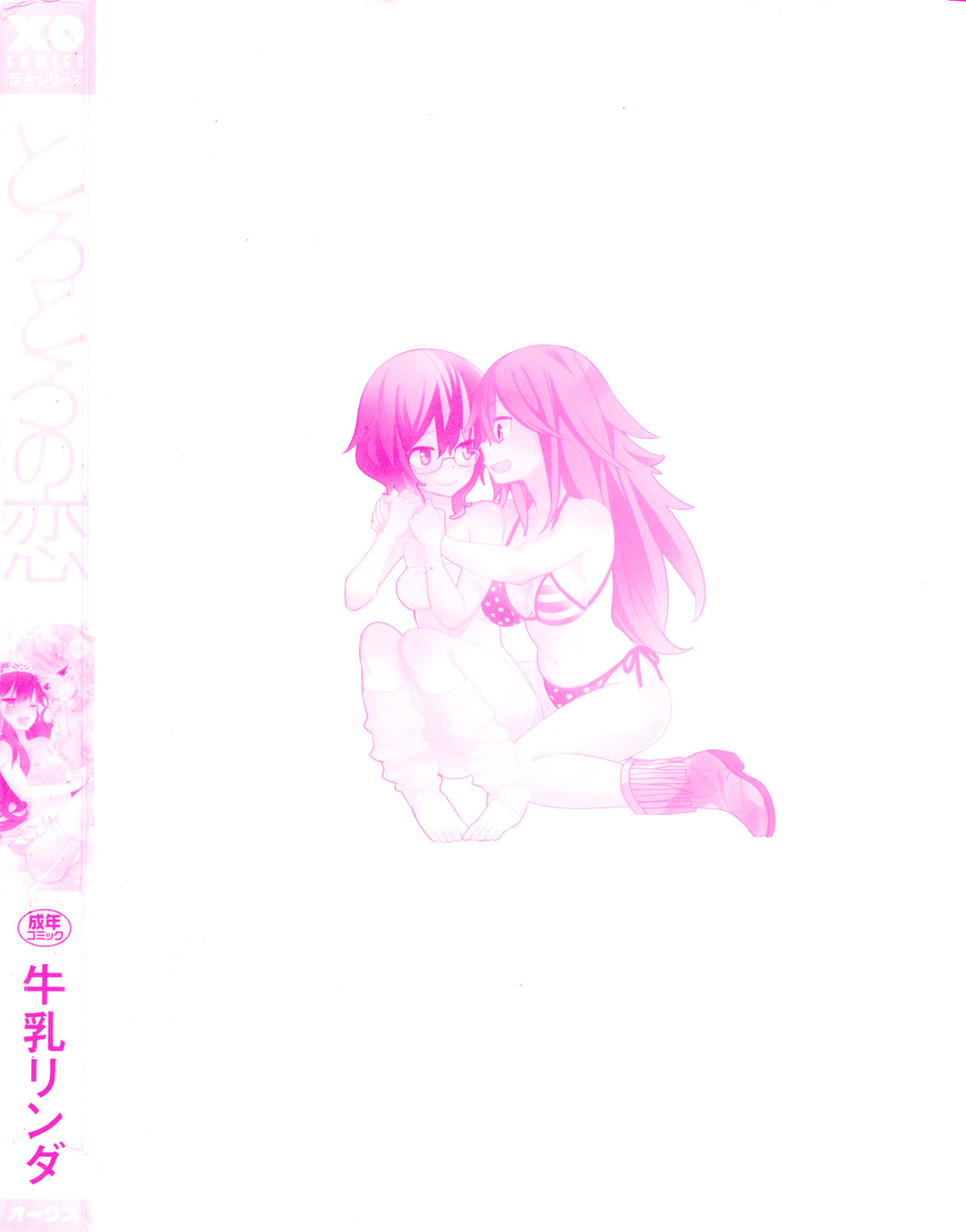 Torotoro no Koi Ch. 1-7 page 8 full