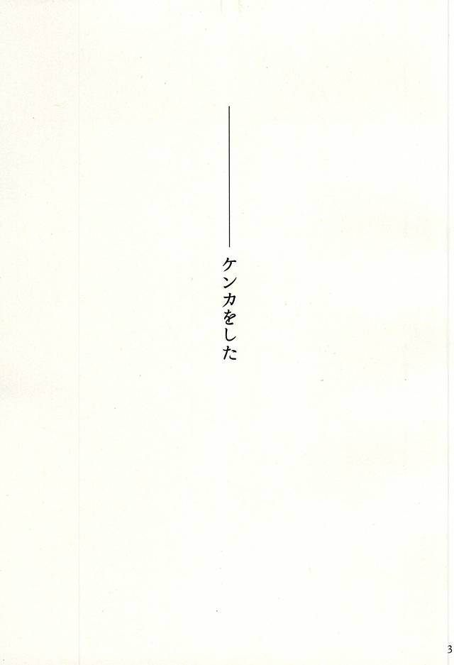 Koenidashite. page 2 full