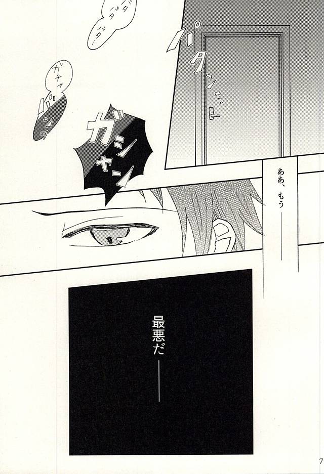 Koenidashite. page 6 full