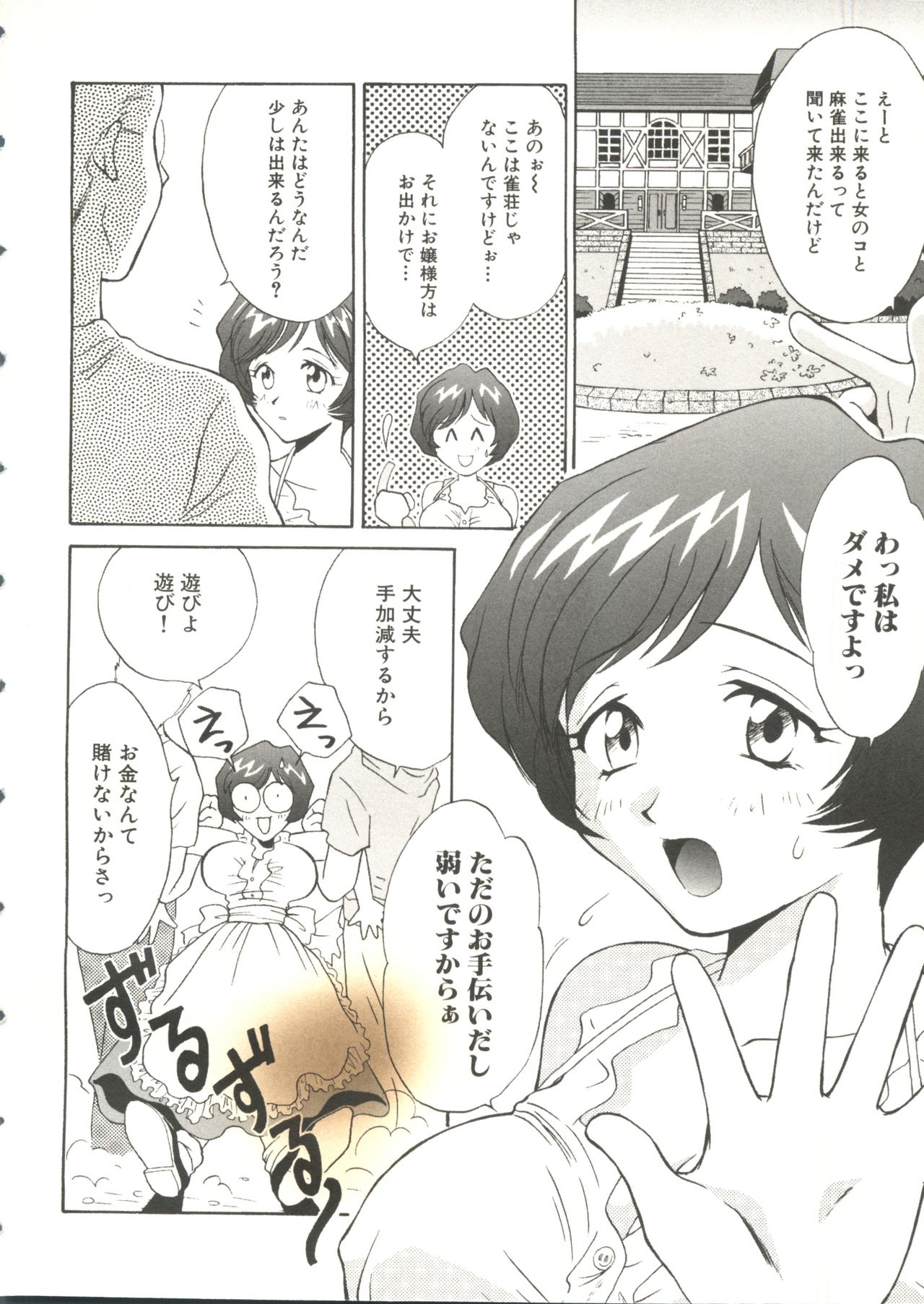 Oppai Spirits page 10 full