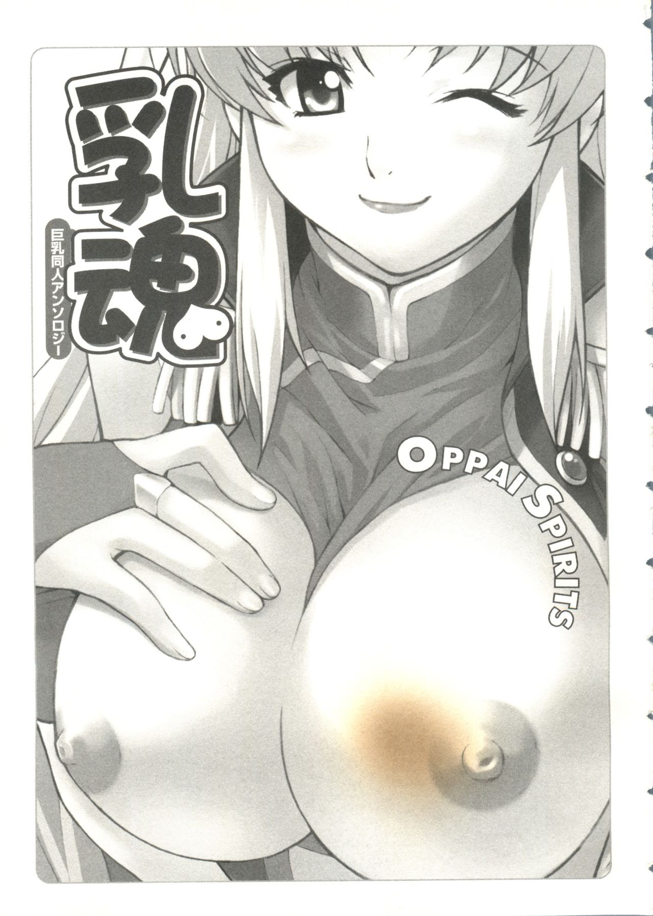 Oppai Spirits page 7 full