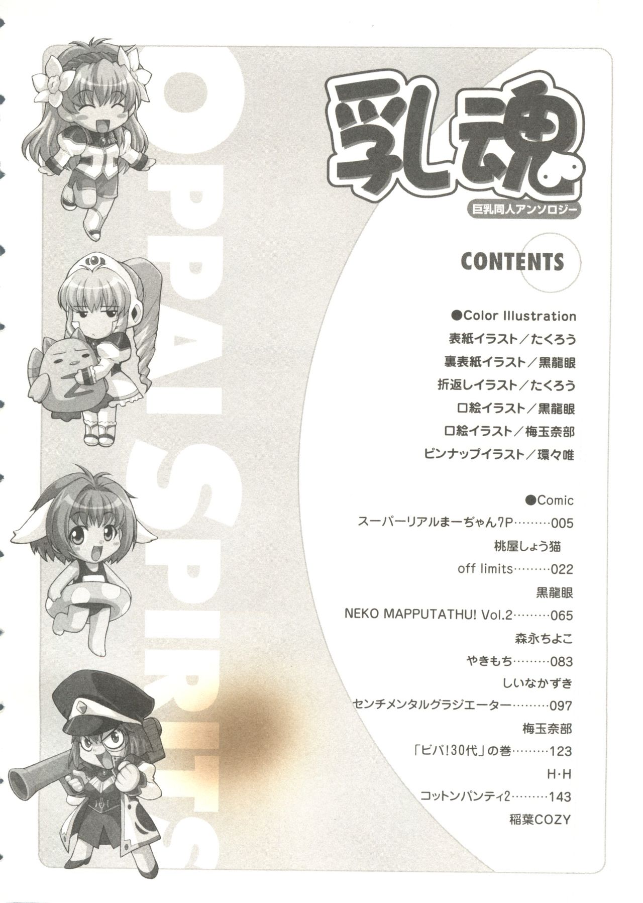 Oppai Spirits page 8 full