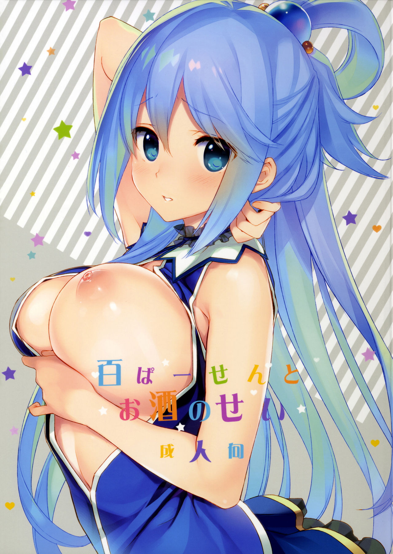 Hyaku Percent Osake no Sei page 1 full