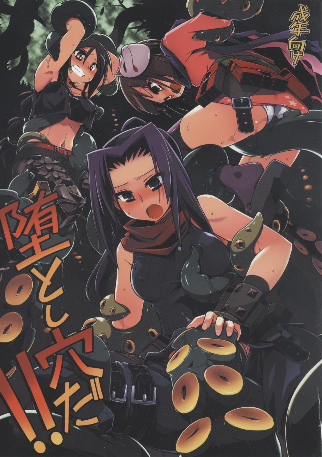 OtoshiAna da!! page 1 full