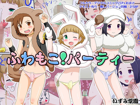 Fuwamoko! Party page 1 full