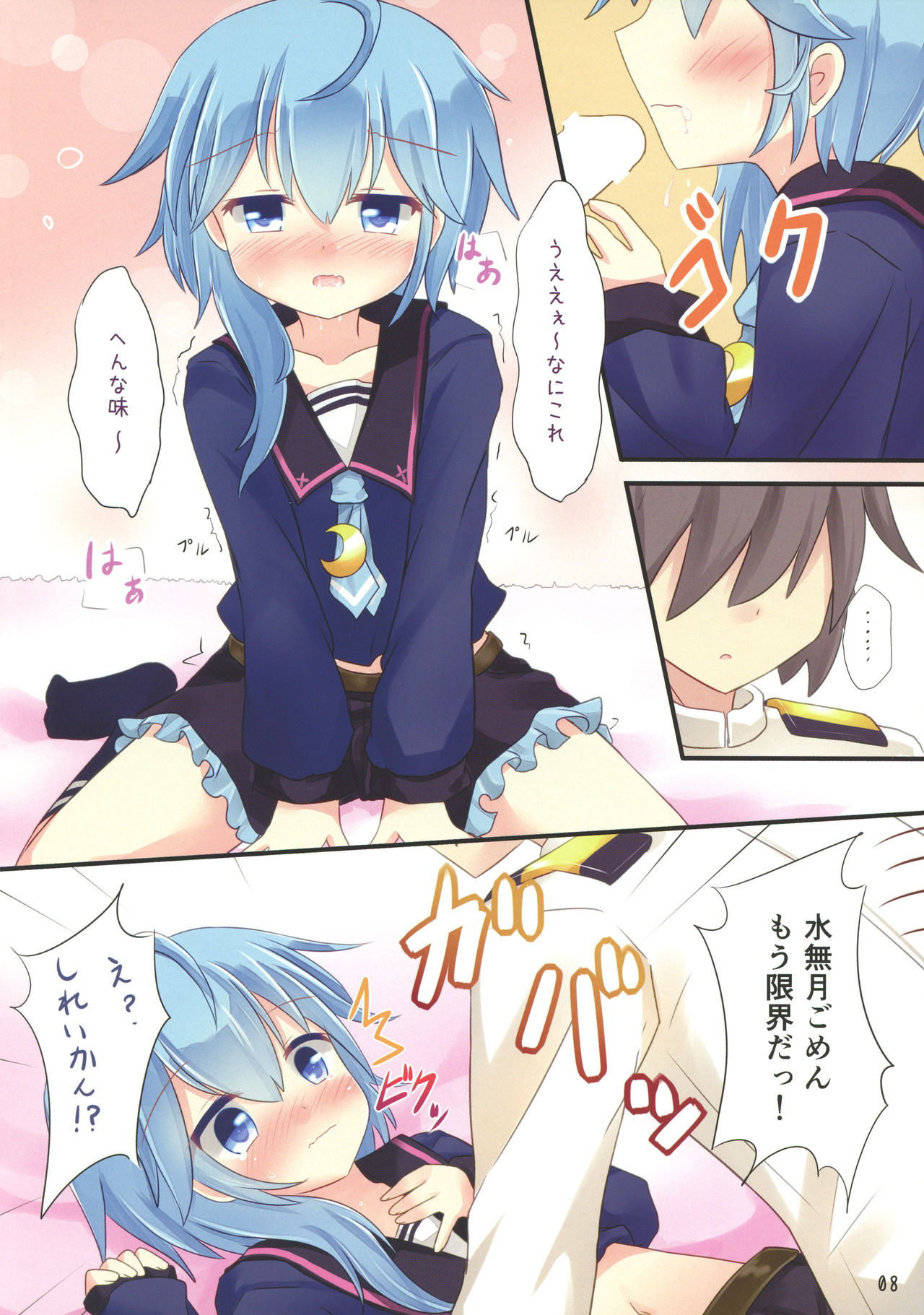 Shireikan Ii yo page 7 full